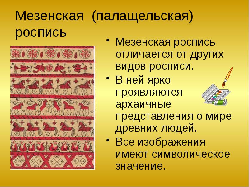 Мезенская роспись презентация