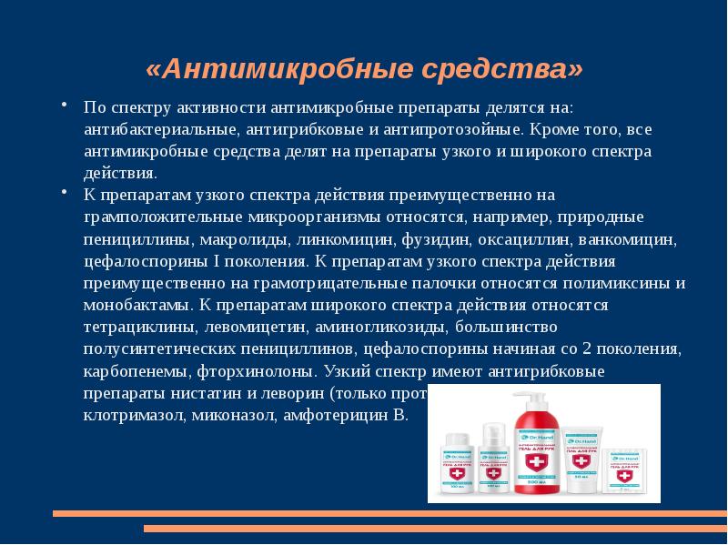 Лекарственные средства»