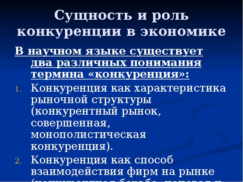 Презентация 10 класс экономика конкуренция основные типы рынков