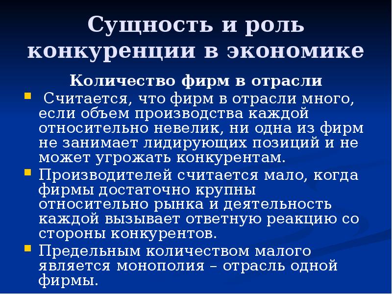 Презентация 10 класс экономика конкуренция основные типы рынков