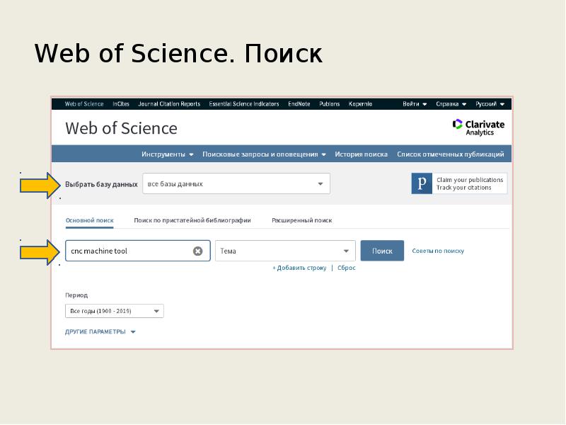 Web of science поиск без регистрации