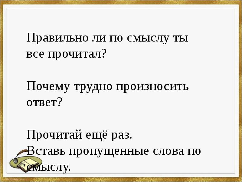 Гамазкова страдания 4 класс 21 век презентация