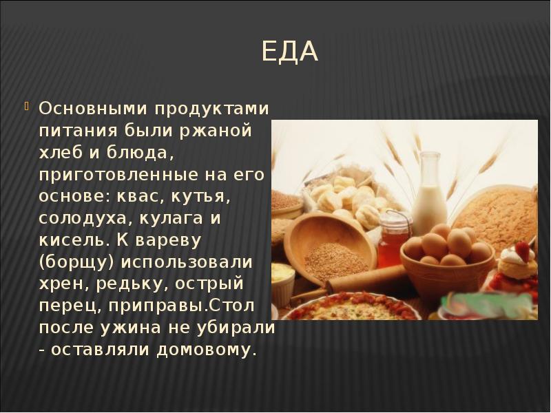 Хлеб это блюдо или продукт