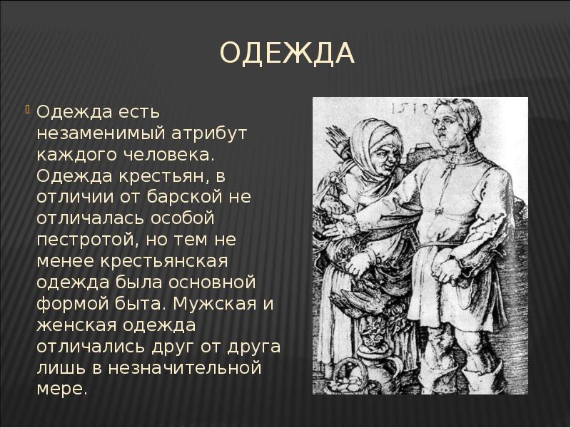 Как жили крестьяне в 17 веке презентация