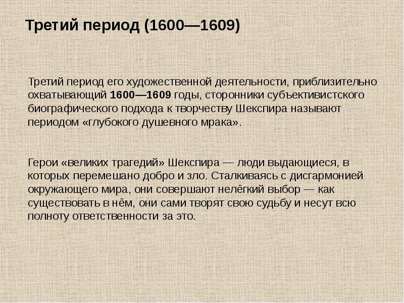 Презентация у шекспир жизнь и творчество