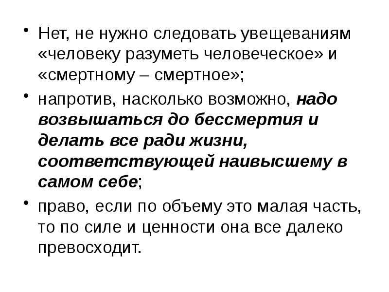 Христианский неоплатонизм. Разуметь. Стоицизм и неоплатонизм. Увещеваньем.