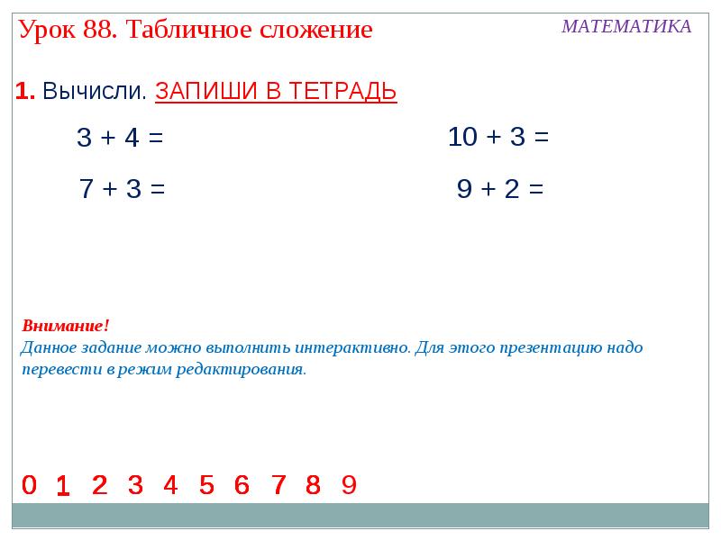 Табличное сложение презентация