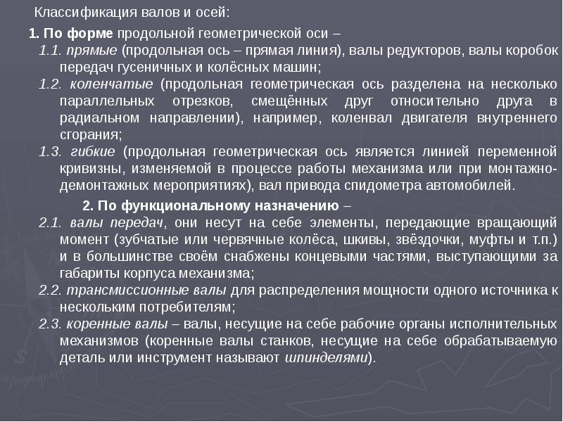 Классификация валов и осей. Валы классификация. Валы и оси классификация. Классификация валов по назначению.