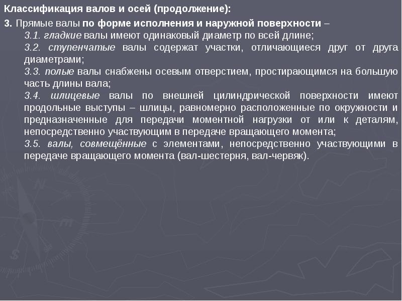 Классификация валов и осей. Классификация валов. Val классификация.