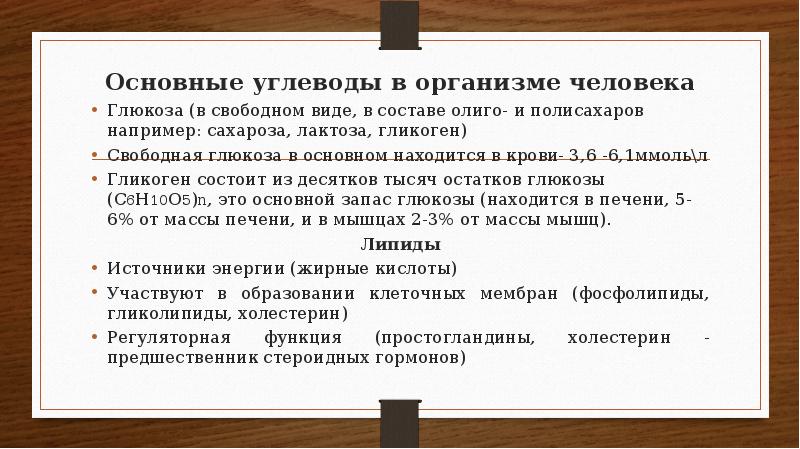 Физиология питания белки жиры углеводы. Строение основных углеводов пищи. Функции углеводов в организме. Основные углеводы организма человека. Углеводы главный источник энергии.