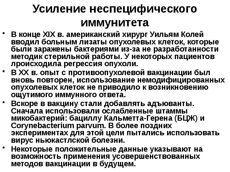 Противоопухолевый иммунитет презентация