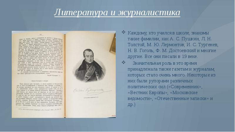 Литература фамилии. Литература и журналистика 19 века. Литература и журналистика 50-80 годов 19 века. Литература и журналистика 50-80 годов 18 века. Книга литература и журналистика 2000.