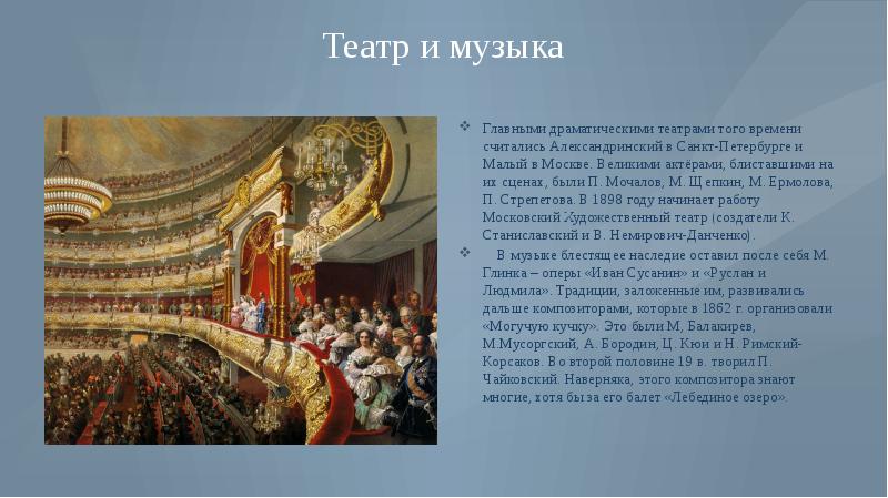 Проект по истории музыкальное и театральное искусство