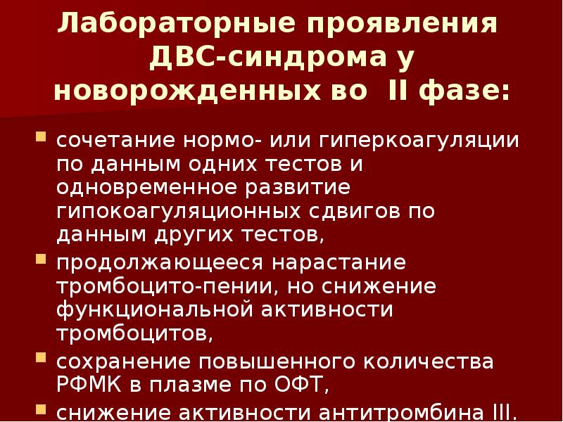 Двс синдром презентация