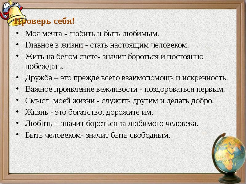 Борюсь предложение. Моя мечта значит бороться и постоянно побеждать. Жить на белом свете значит бороться и побеждать. Бороться значит жить жить значит бороться. Жить на белом свете значит бороться и побеждать грамматическая.