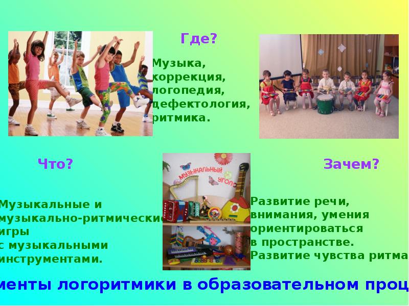 Картинки логоритмики для детей