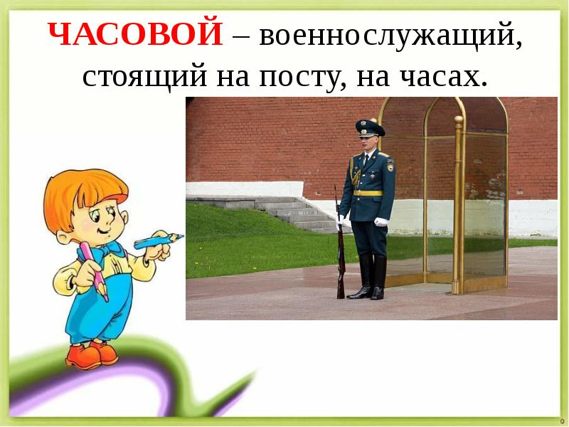 План честное слово