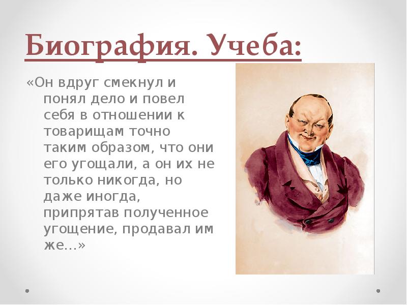 Презентация образ чичикова в поэме мертвые души урок в 9 классе