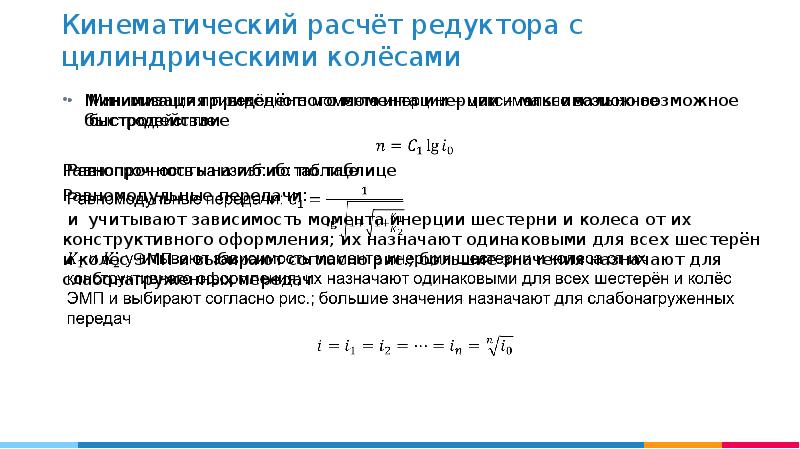 Приведенный момент. Расчет электромагнитного поля. Расчет электромагнитной установки. Расчет электромагнитного привода. Условие равнопрочности.