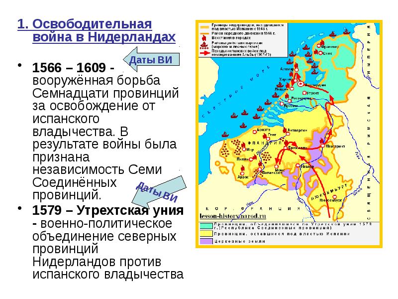 Освободительная война в нидерландах картинки