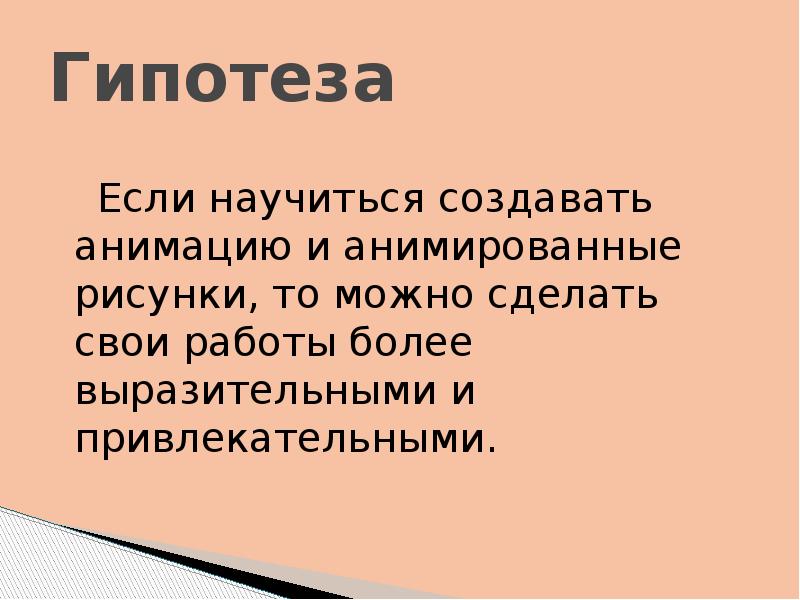 Анимация в проекте это