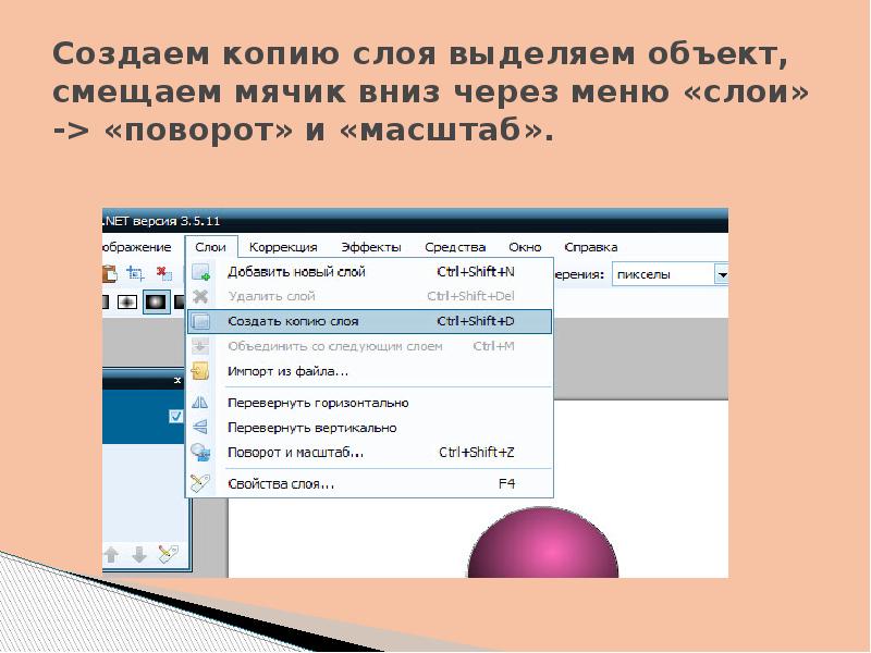 Выделение объекта. Создание копии. Слои через копирование. Выделение предметов в презентации шаблон. Создание реплик.