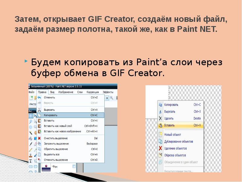 Затем откройте. Буфер обмена в Paint. Буфер обмена в паинте. Для создания нового файла в Paint необходимо. Как открыть буфер обмена в пэинте.