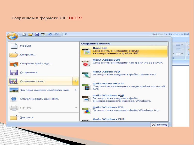 Как в презентации сохранить анимацию в