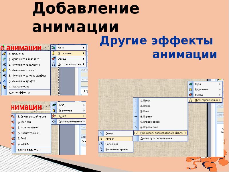 Почему анимация в презентации не активна