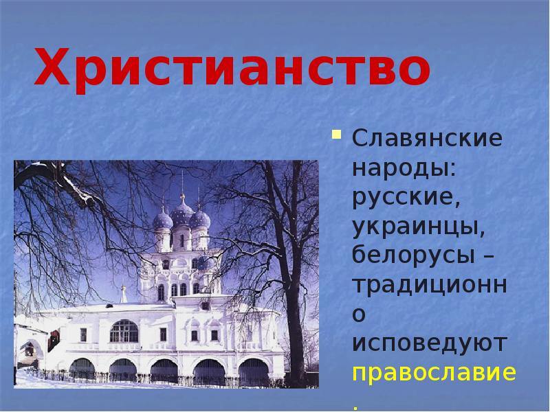 Религии россии презентация 8 класс