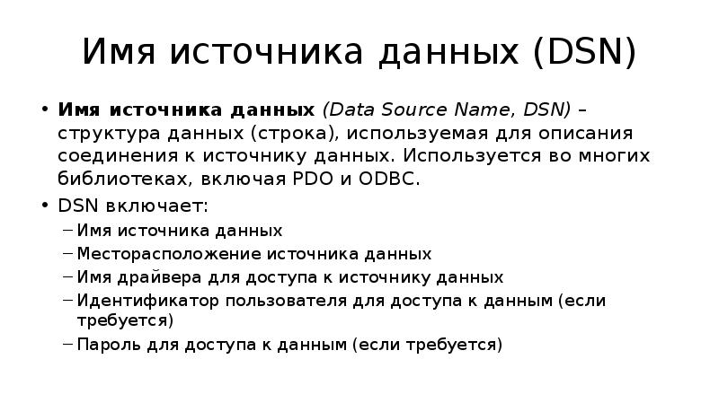 Источники данных примеры. Источники данных примеры