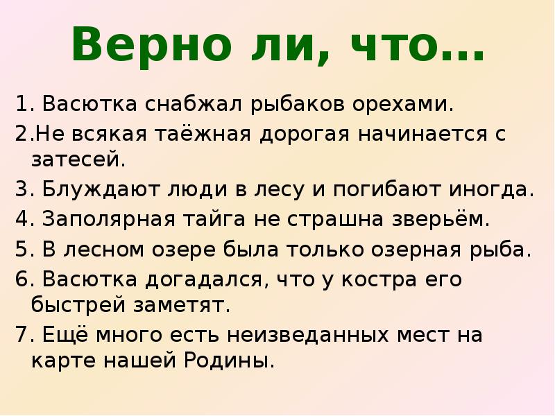 Зачем васютка отправился в тайгу. Поведение Васютки в лесу. Васютка снабжал рыбаков орехами. "Васюткино озеро" памятку поведения в лесу. Памятка если ты потерялся в лесу Васюткино озеро.