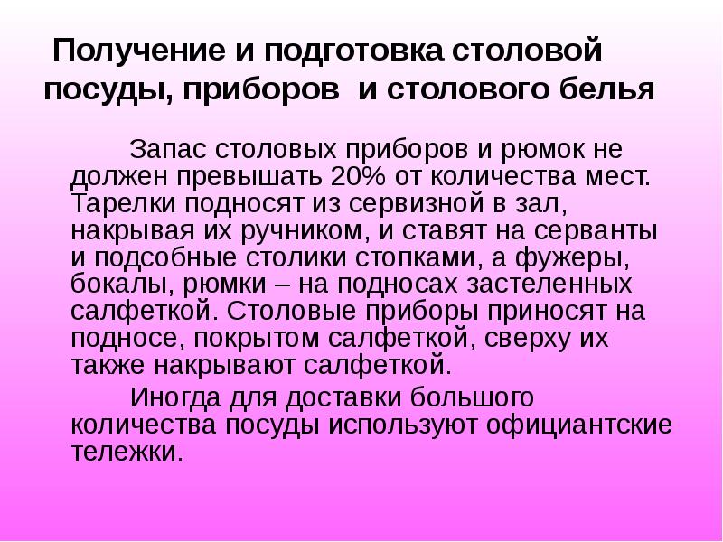 В чем заключается подготовка торгового зала к обслуживанию