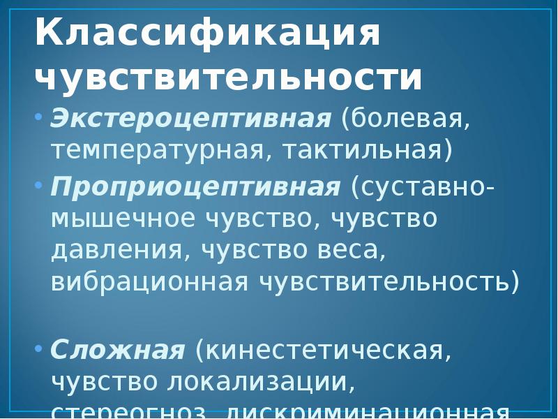 Проприоцептивная чувствительность презентация