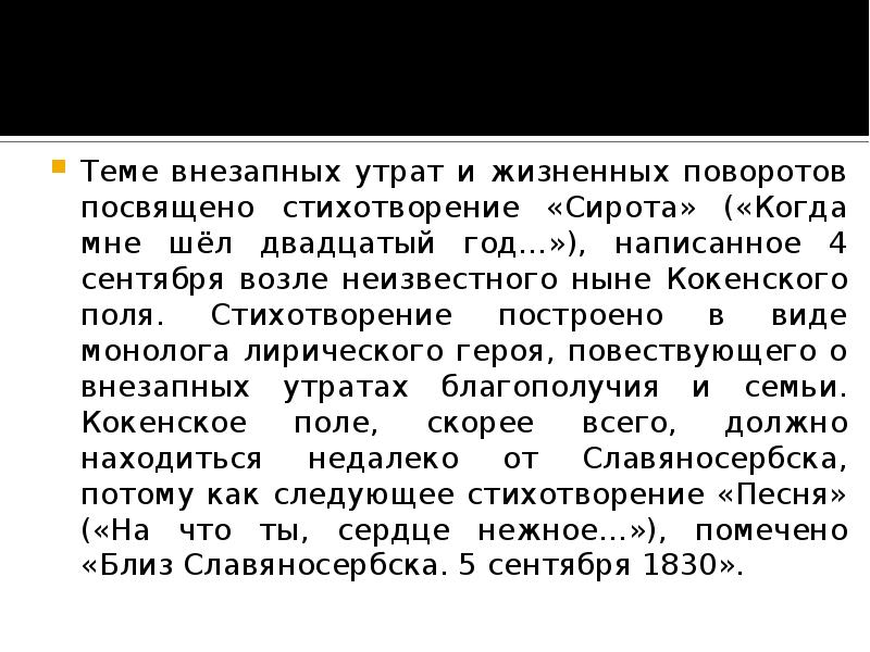 Утрата сочинение. Сирота стихотворение. Анализ стихотворения Кольцова. А. В. Кольцов анализ стихотворения. Стихотворение Кольцова сирота.