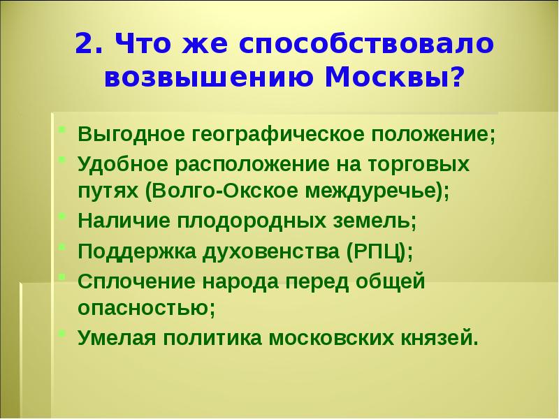 Презентация на тему усиление московского княжества 6 класс