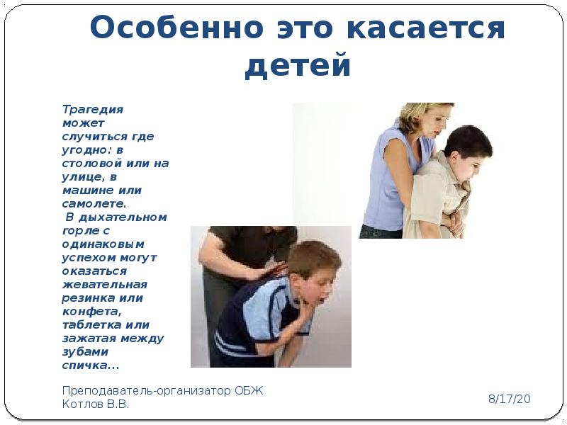 Что касается. Жвачка попала в дыхательные пути. Первая помощь при попадании жвачки в дыхательные пути. Особенно. Может жвачка приклеится в дыхательных путях.