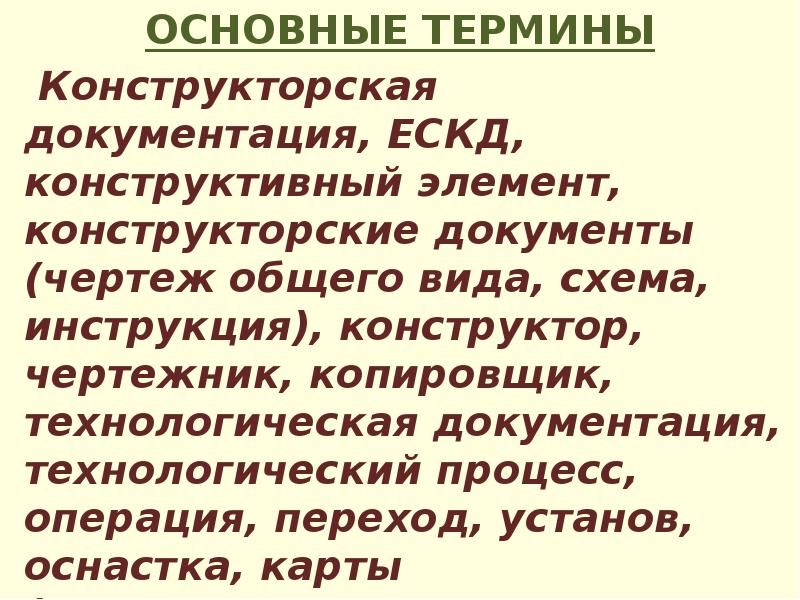 В тексте упомянуты ключевые понятия