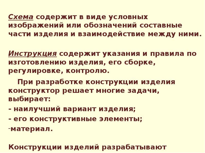 Какие конструкторские документы называются схемами