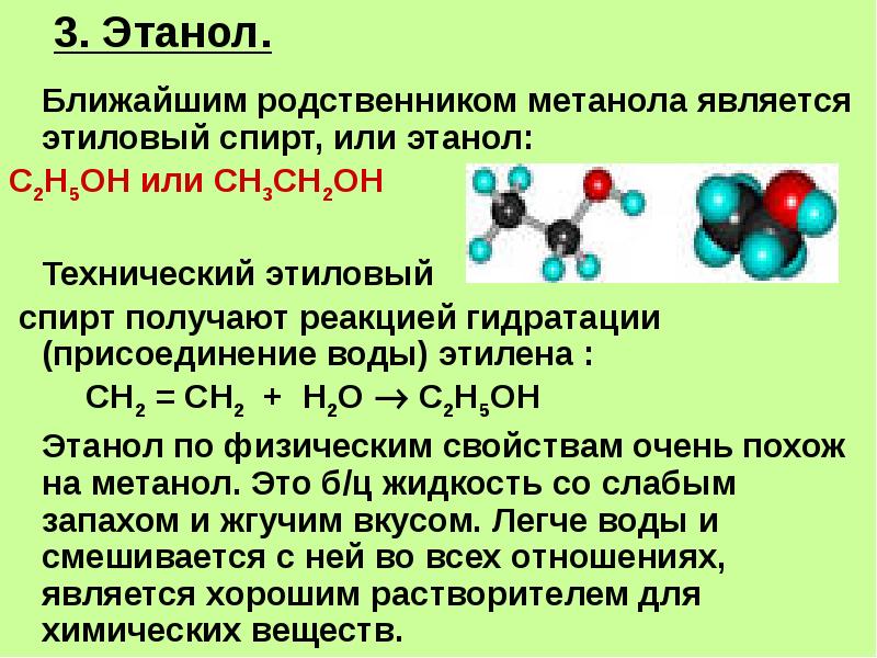 Презентация про спирт