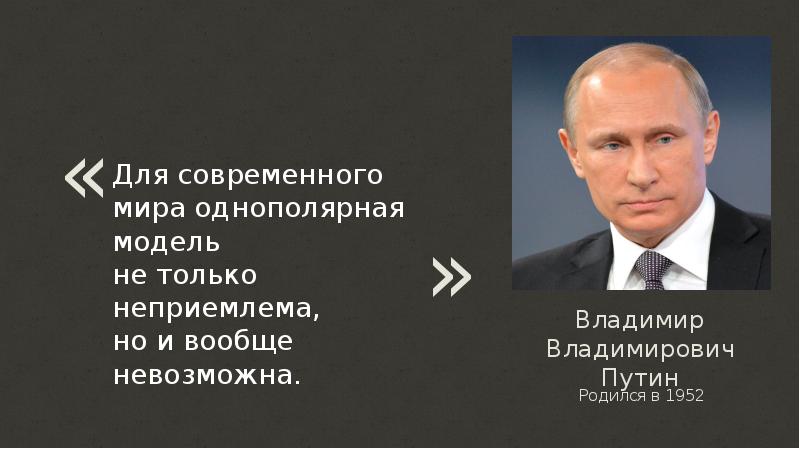 Внешняя политика россии в начале xxi века презентация