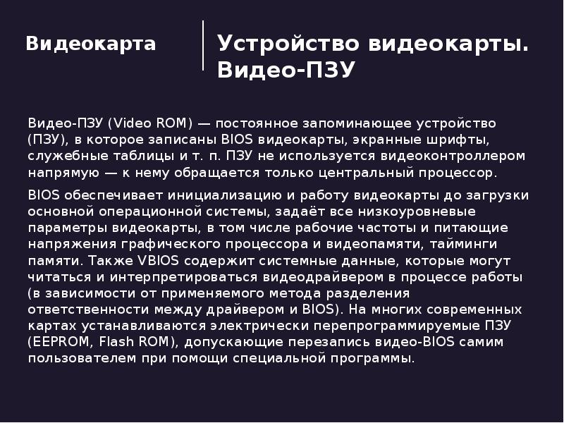 Видеокарта презентация по информатике