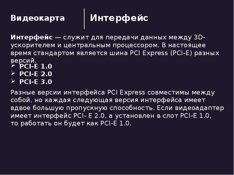 Проект на тему видеокарта