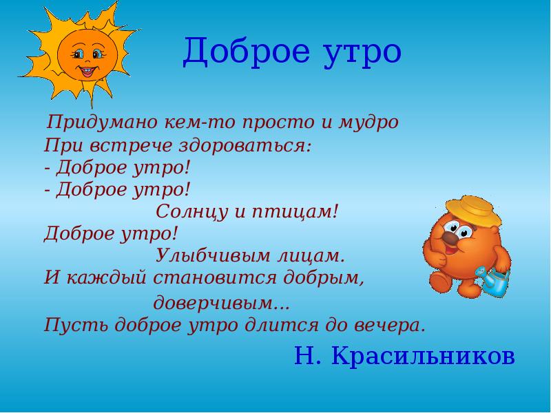 Придумано кем то просто и мудро при встрече здороваться доброе утро картинки