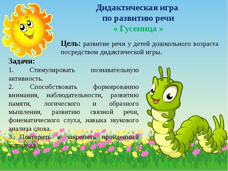 Проект ученая гусеница