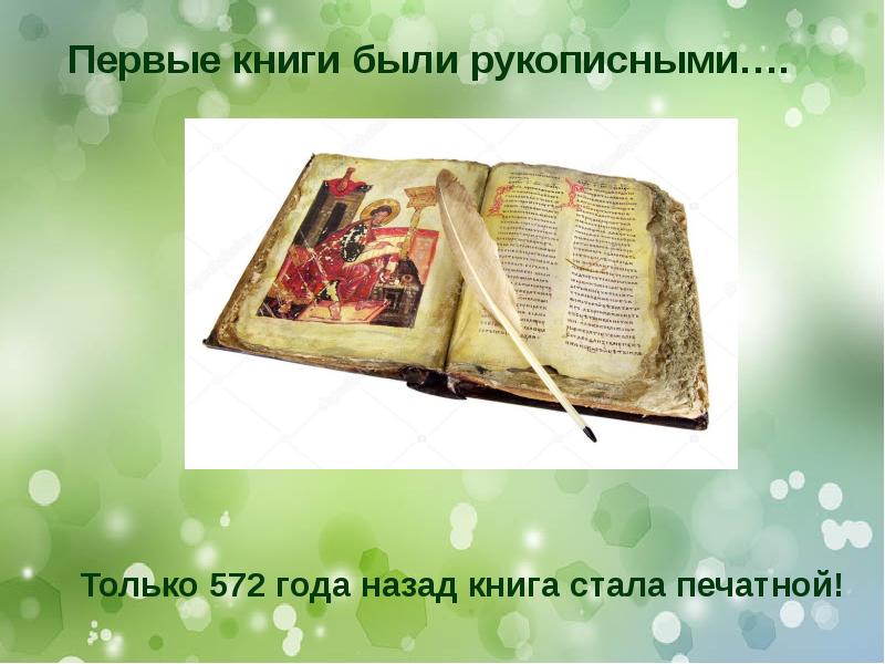 Проект искусство создания книги актуальность