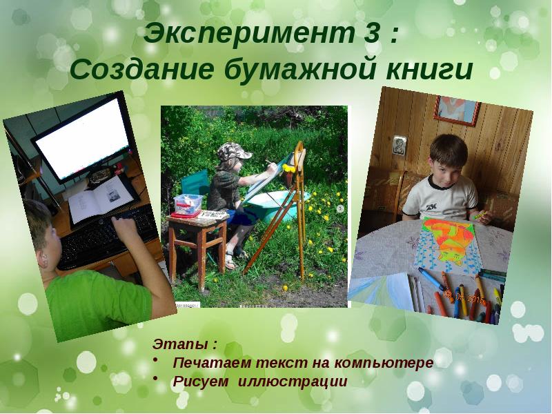 Искусство создания книги проект 2 класс