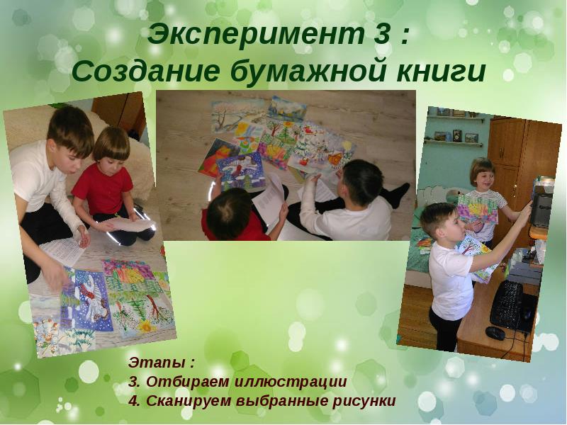 Искусство создания книги проект 2 класс