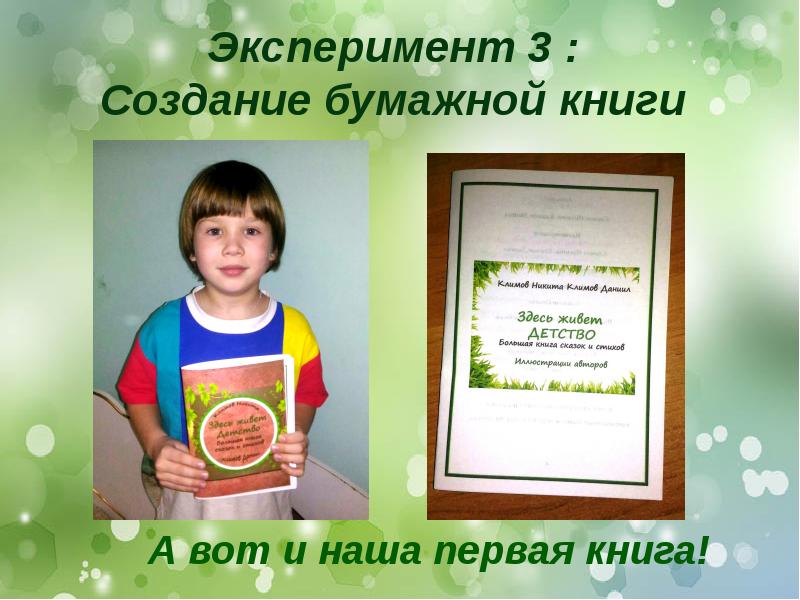 Искусство создания книги проект 2 класс