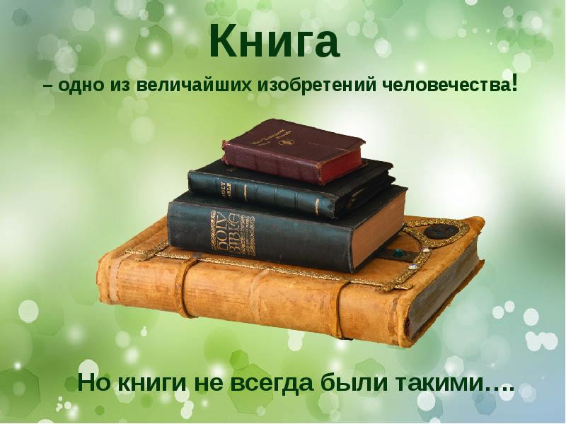 Искусство создания книги проект 7 класс